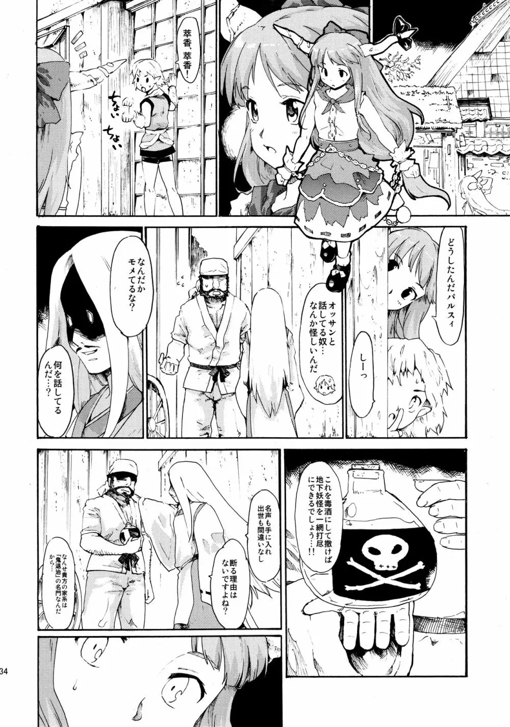 東方浮世絵巻 再録集2 Page.134