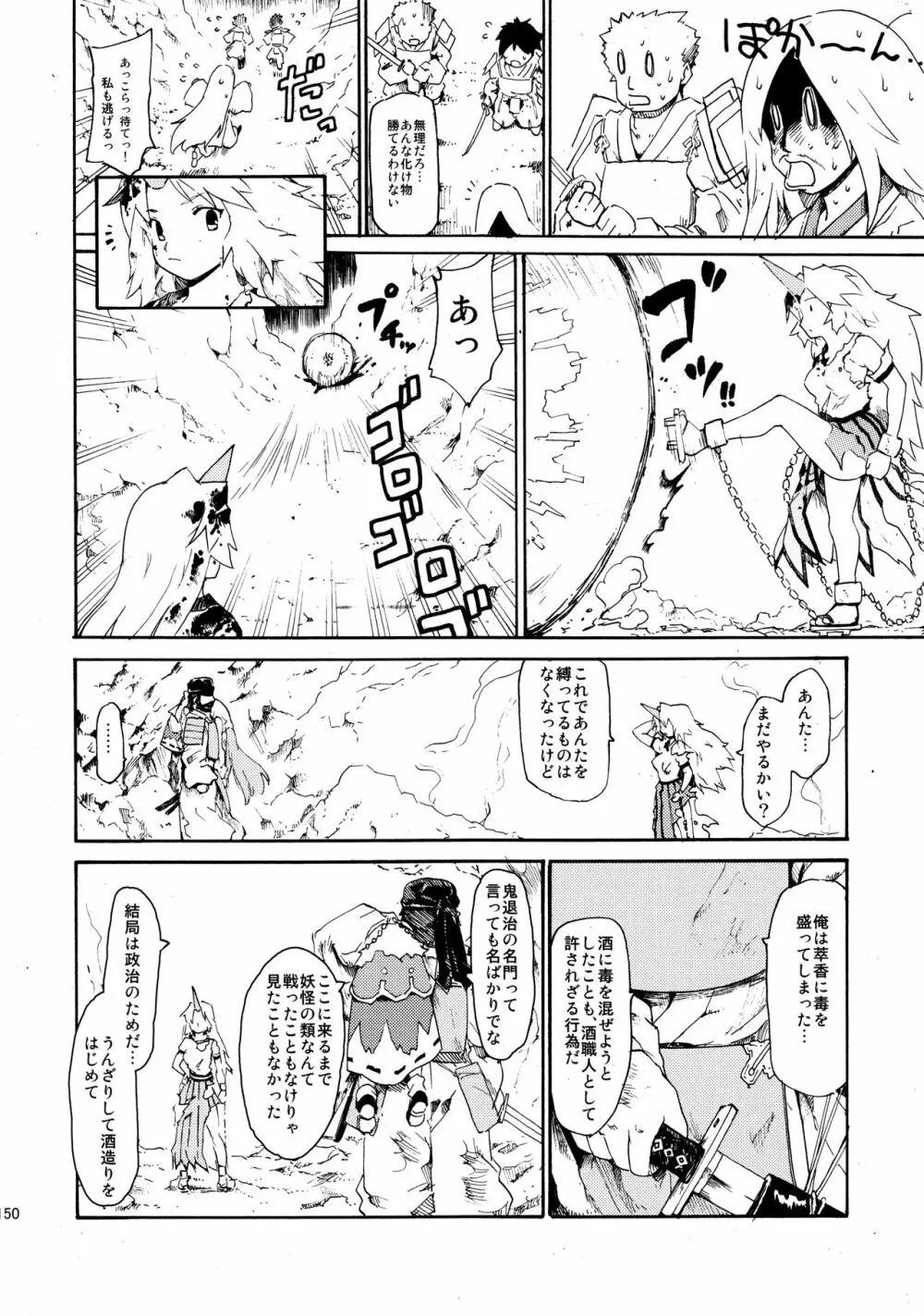 東方浮世絵巻 再録集2 Page.149