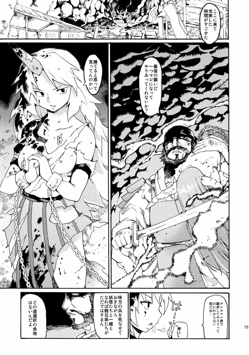 東方浮世絵巻 再録集2 Page.150