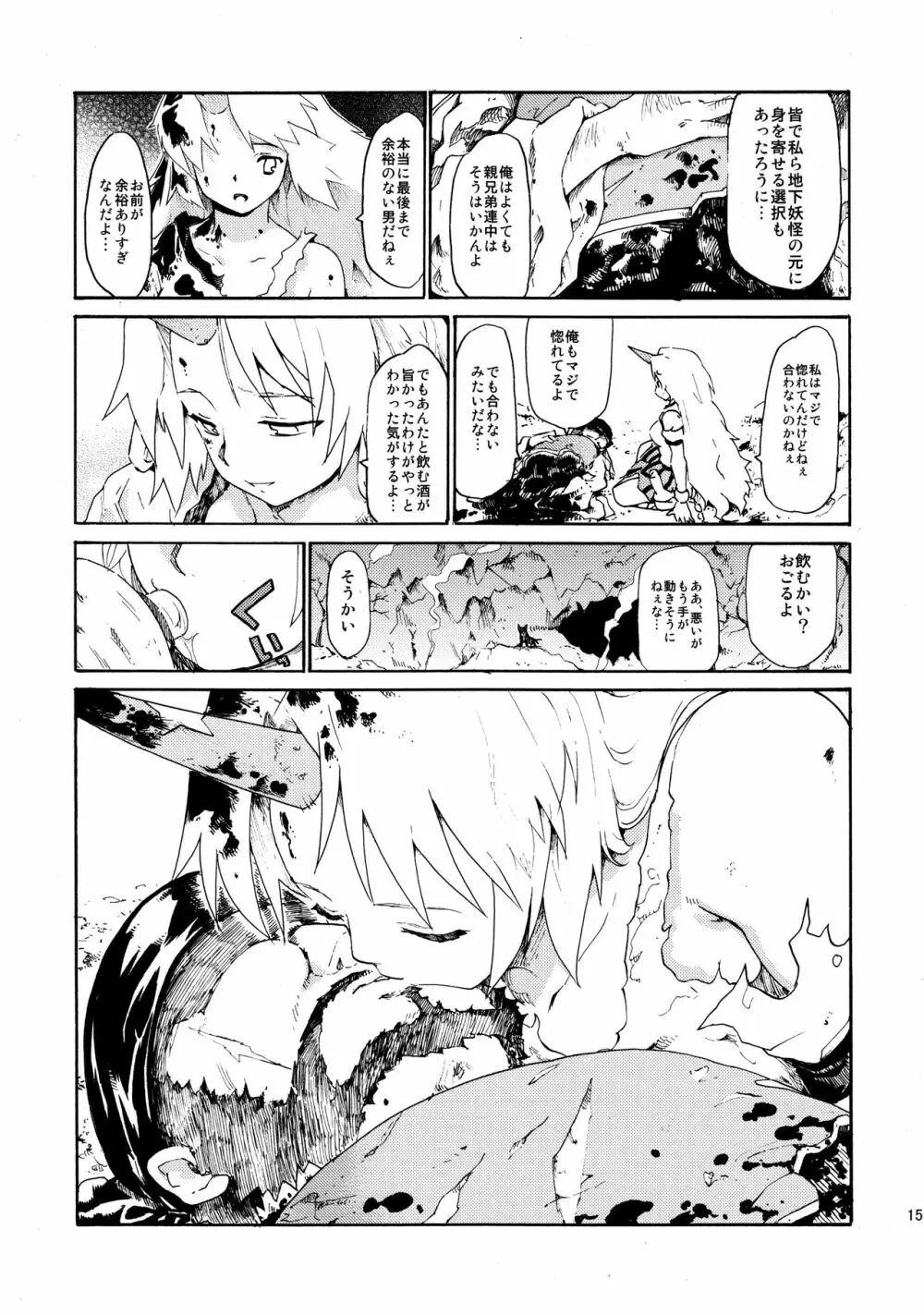 東方浮世絵巻 再録集2 Page.152