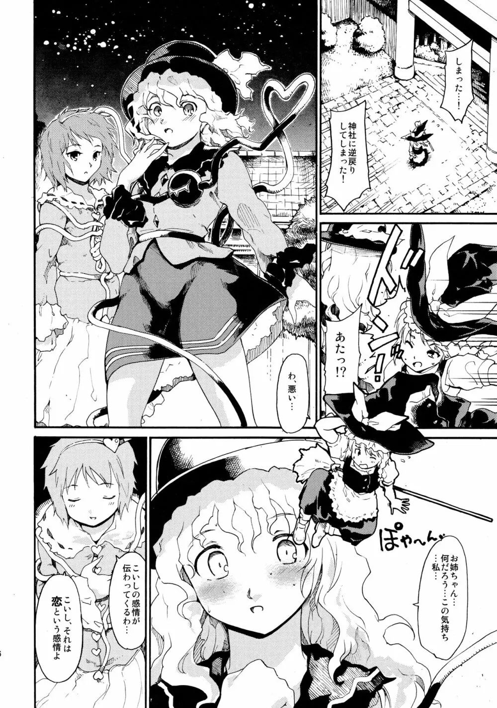 東方浮世絵巻 再録集2 Page.16