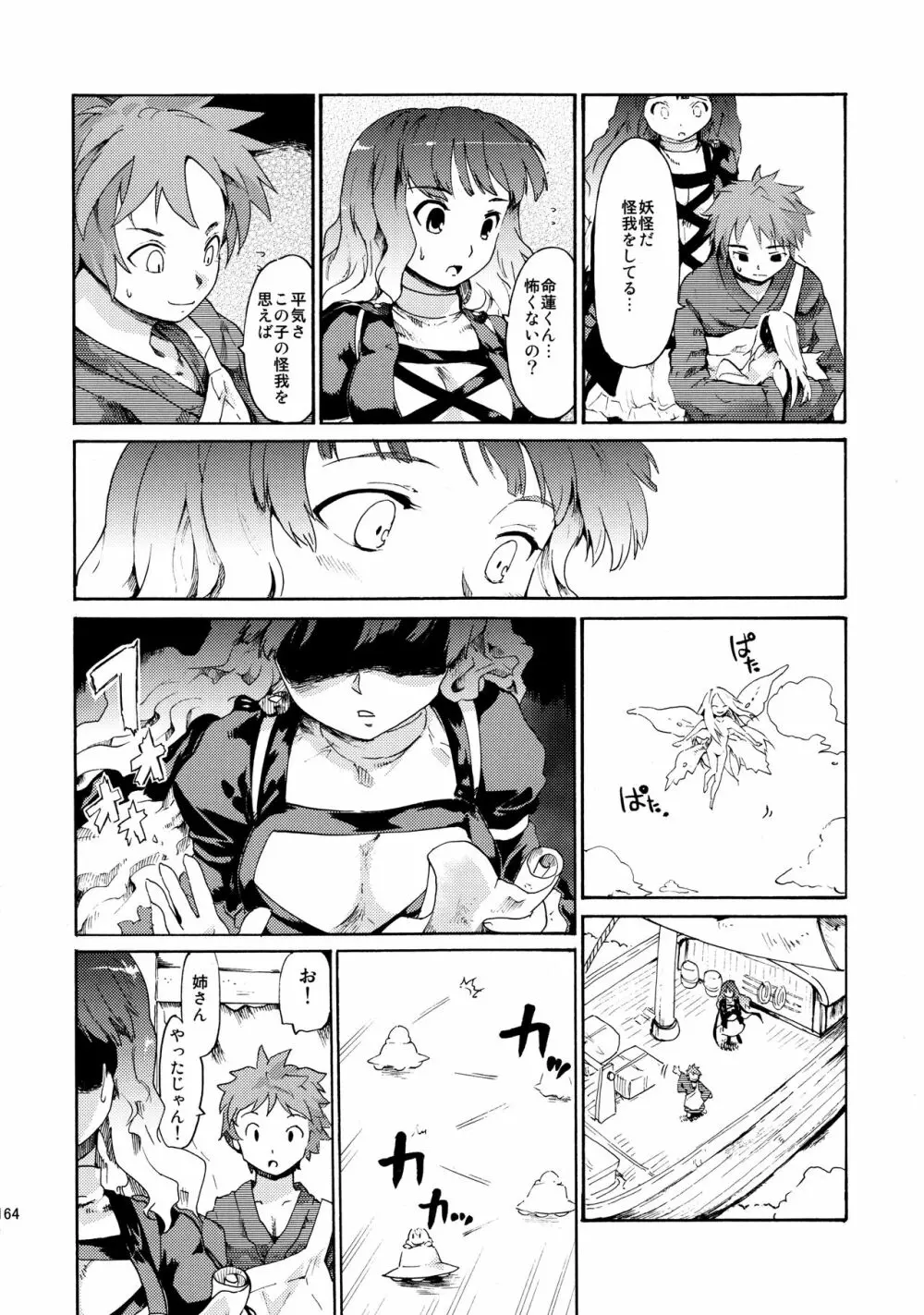 東方浮世絵巻 再録集2 Page.163