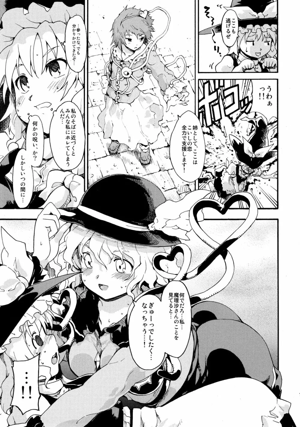 東方浮世絵巻 再録集2 Page.17