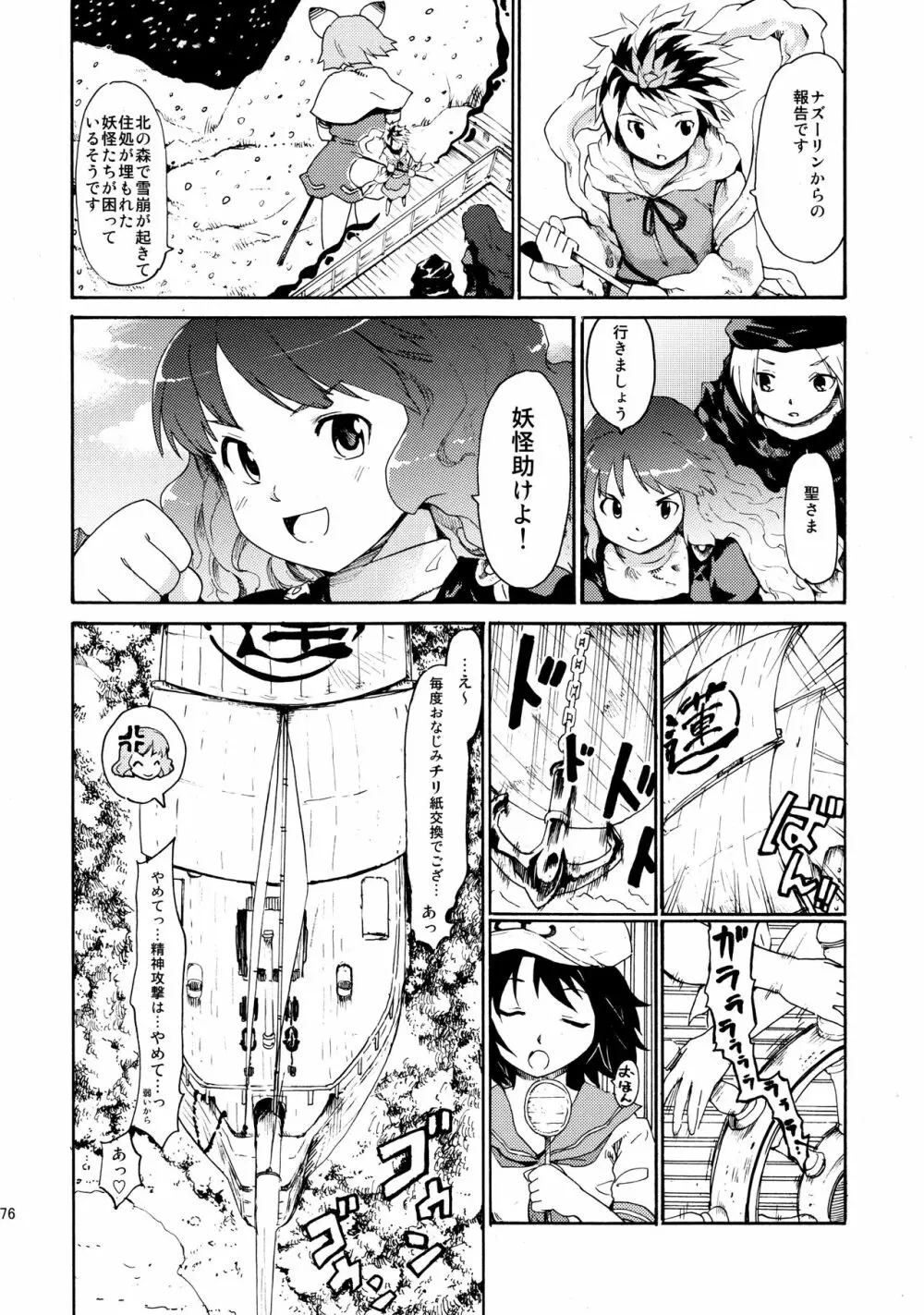 東方浮世絵巻 再録集2 Page.175