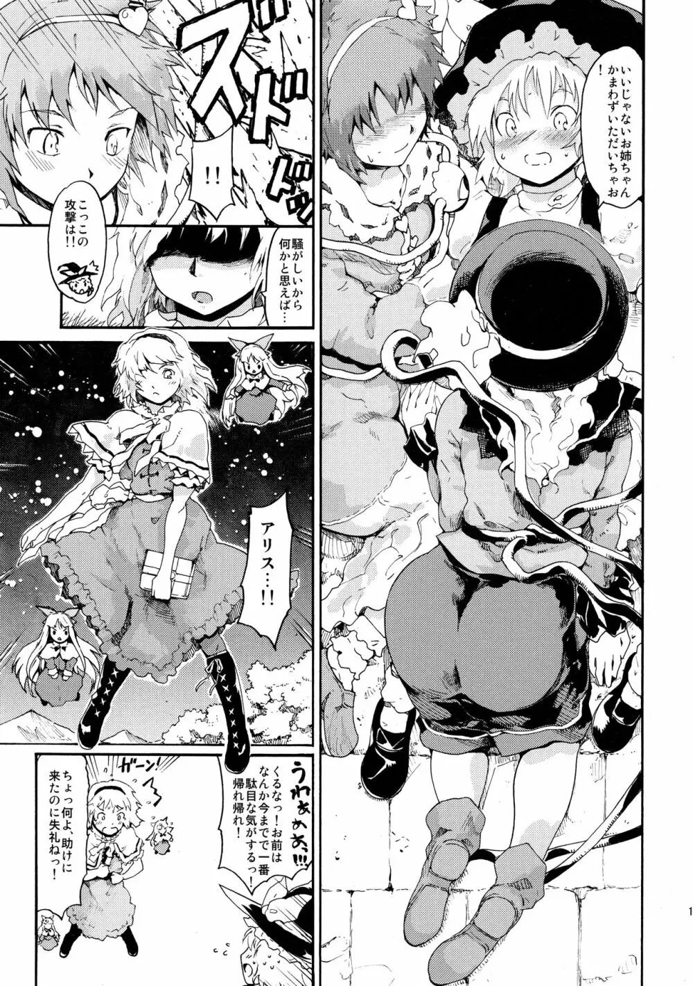 東方浮世絵巻 再録集2 Page.19