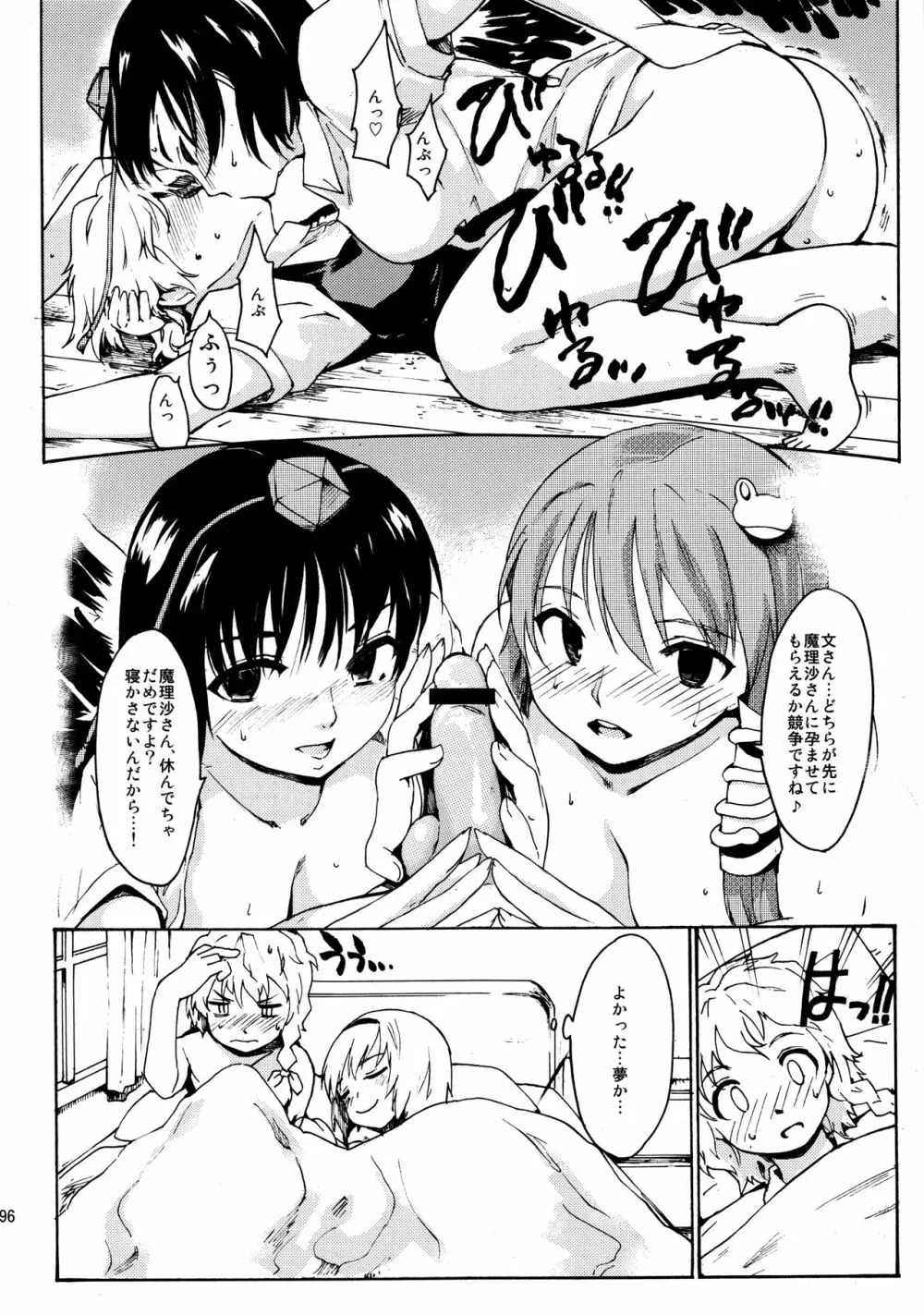 東方浮世絵巻 再録集2 Page.195