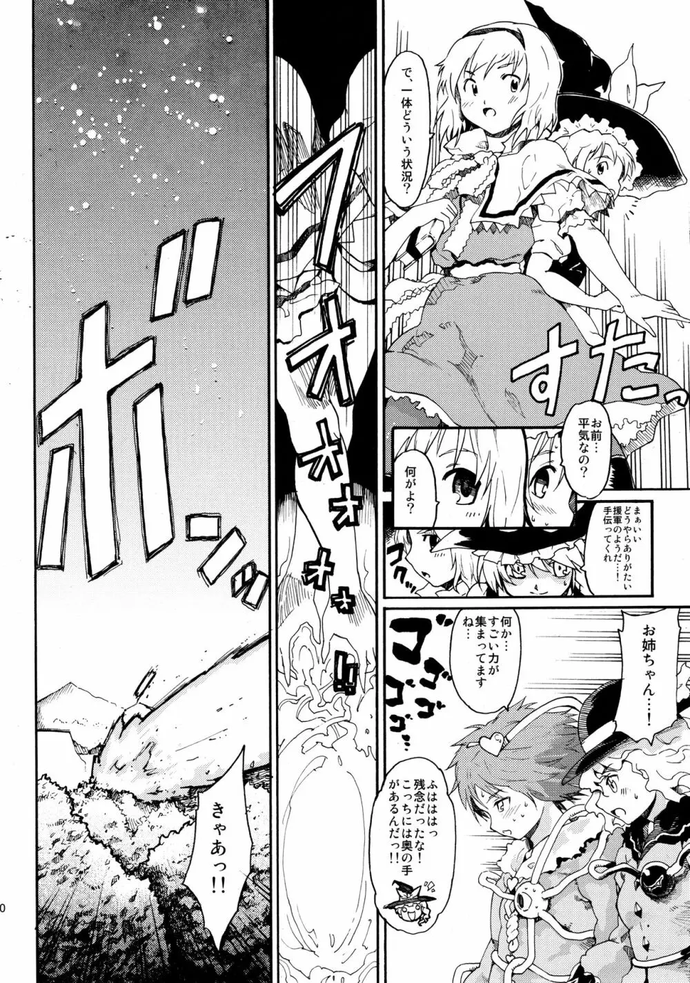 東方浮世絵巻 再録集2 Page.20