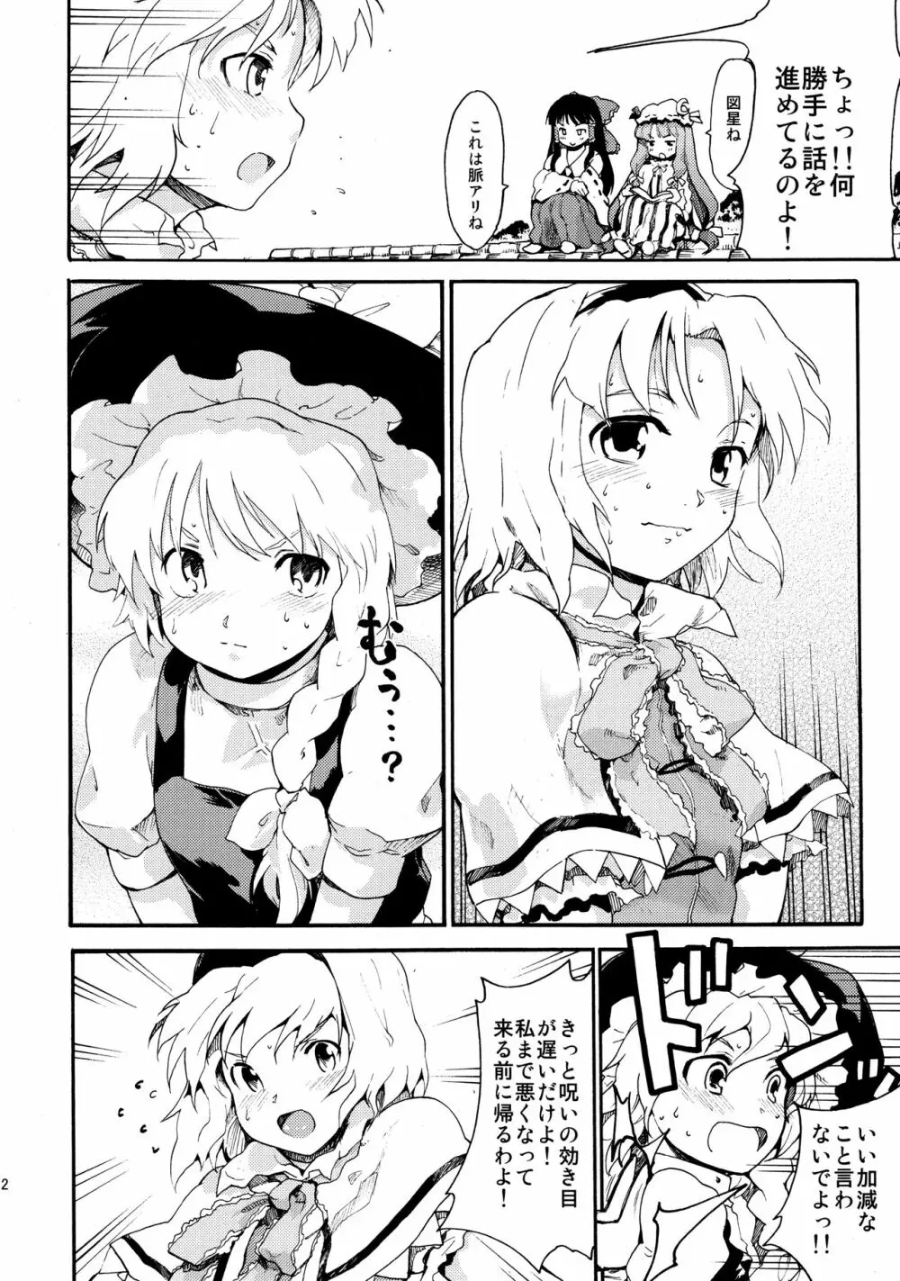 東方浮世絵巻 再録集2 Page.22