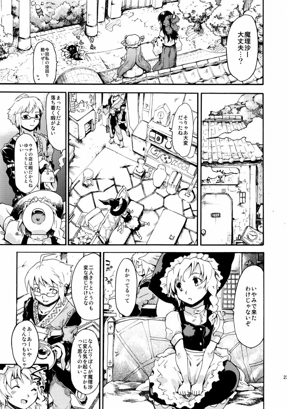 東方浮世絵巻 再録集2 Page.23