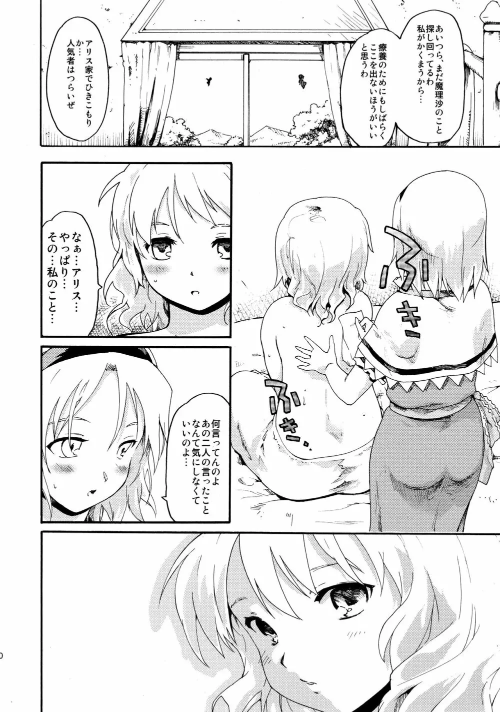 東方浮世絵巻 再録集2 Page.30