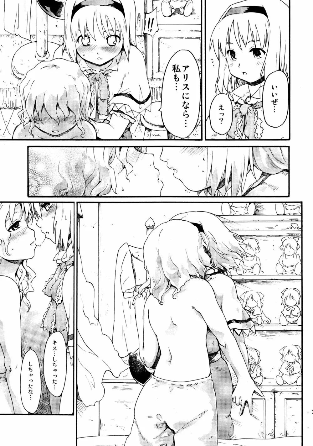 東方浮世絵巻 再録集2 Page.31