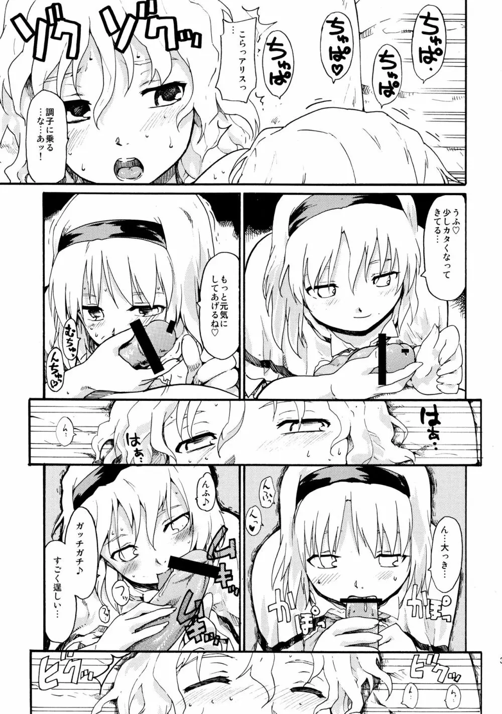 東方浮世絵巻 再録集2 Page.33