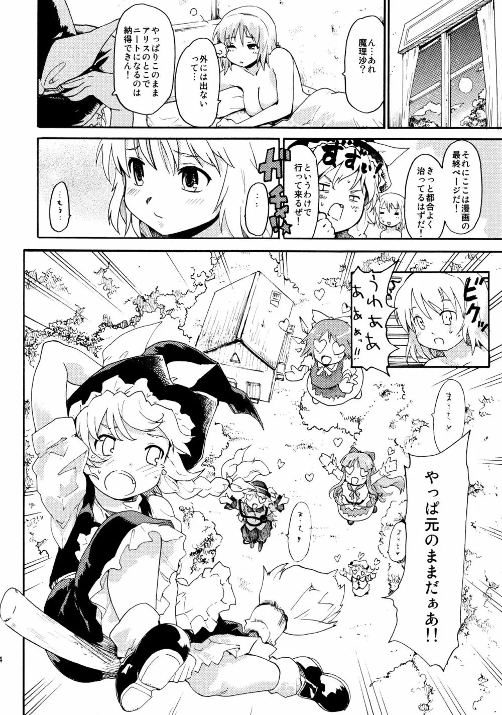 東方浮世絵巻 再録集2 Page.44