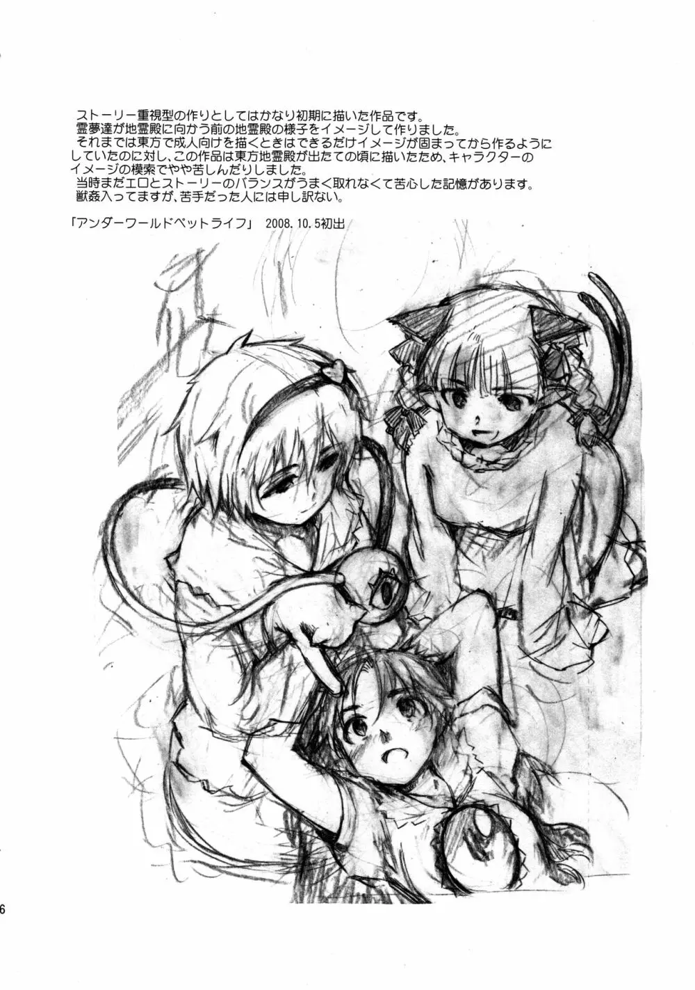 東方浮世絵巻 再録集2 Page.46