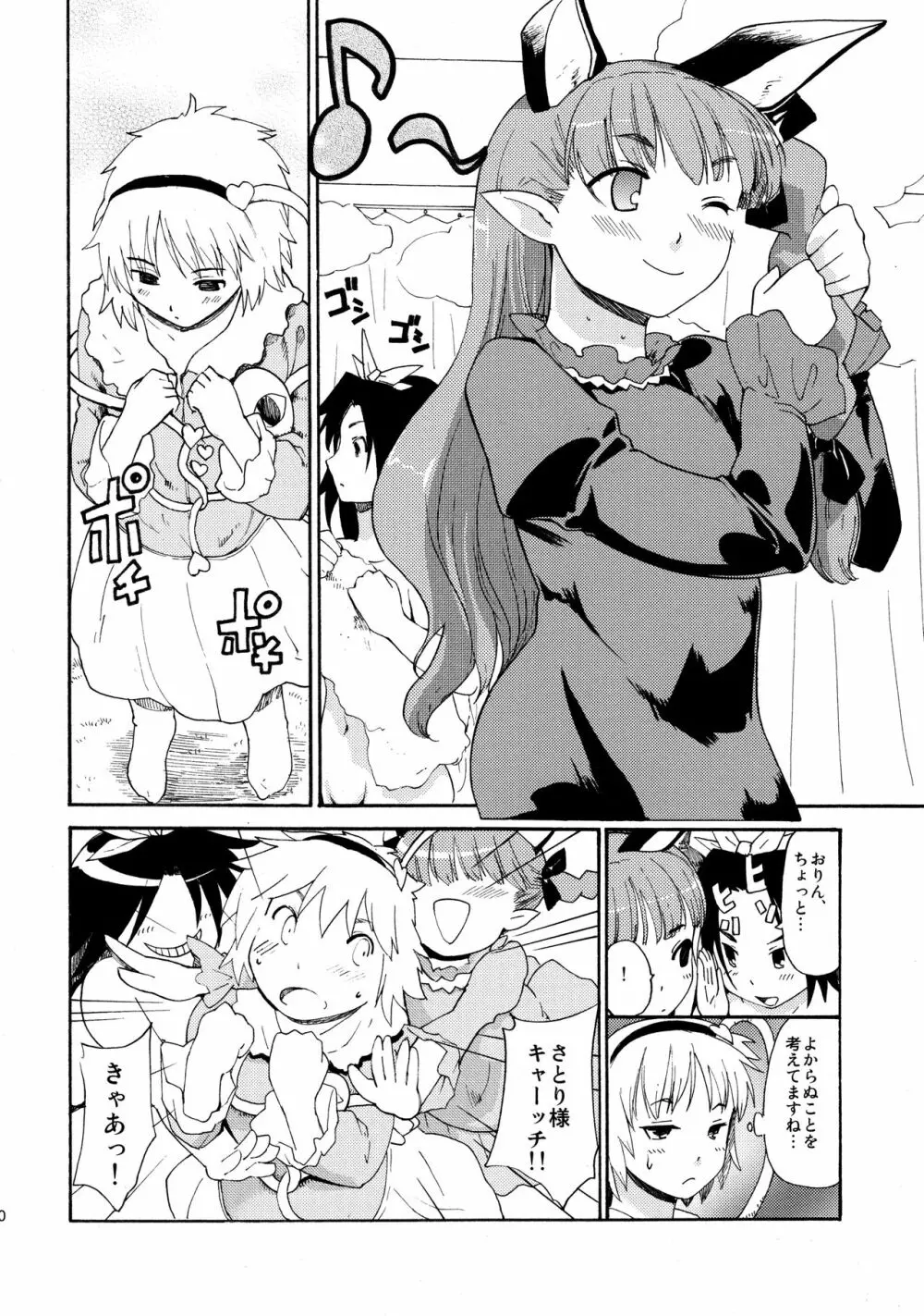 東方浮世絵巻 再録集2 Page.50