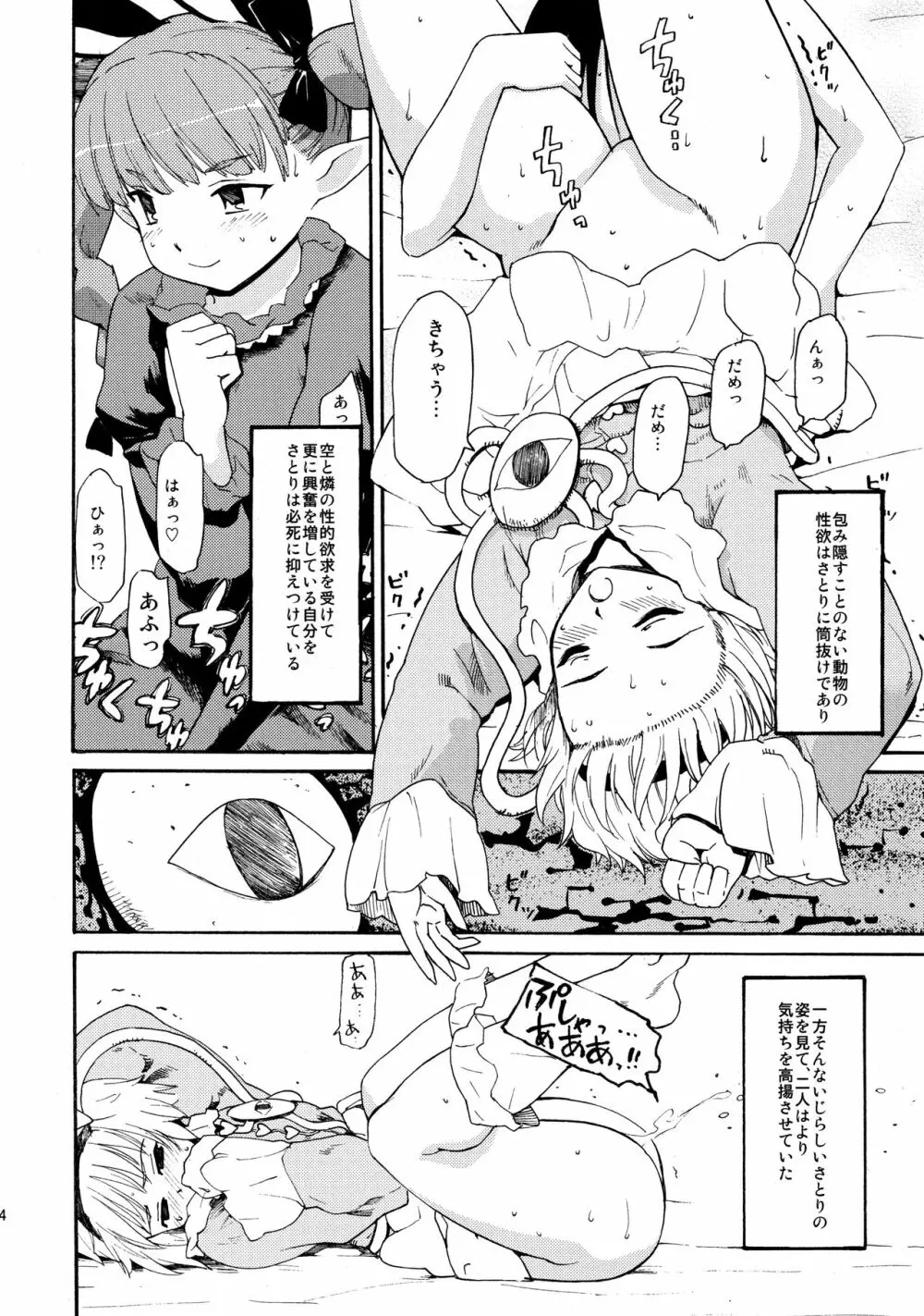 東方浮世絵巻 再録集2 Page.54