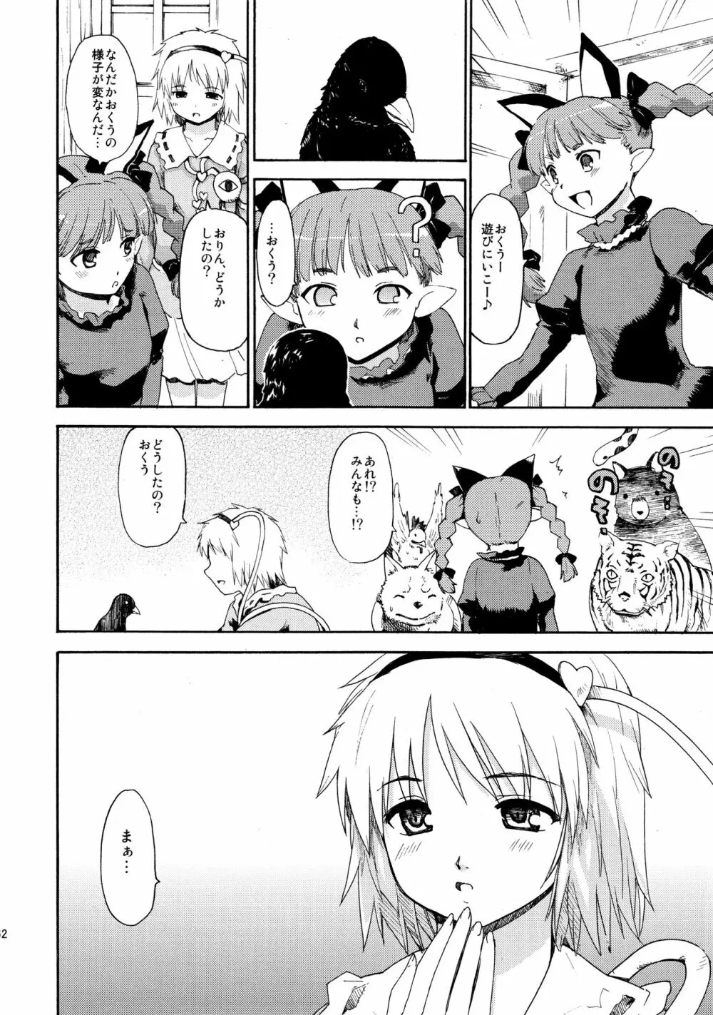 東方浮世絵巻 再録集2 Page.62