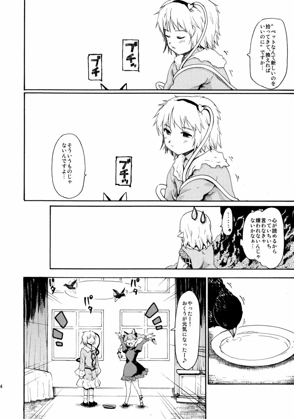 東方浮世絵巻 再録集2 Page.64