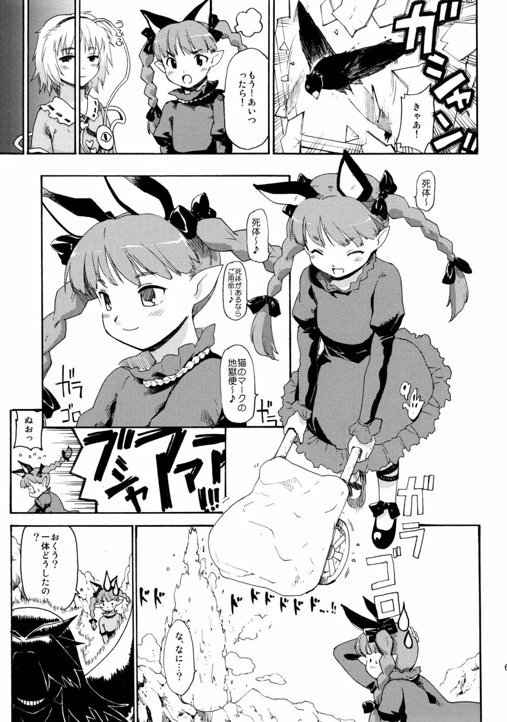 東方浮世絵巻 再録集2 Page.65