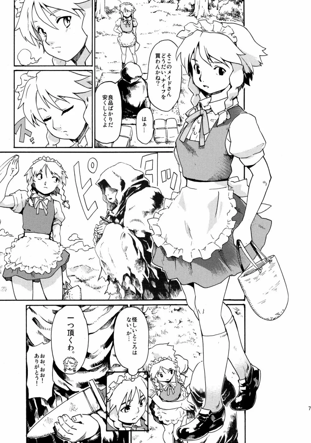 東方浮世絵巻 再録集2 Page.71