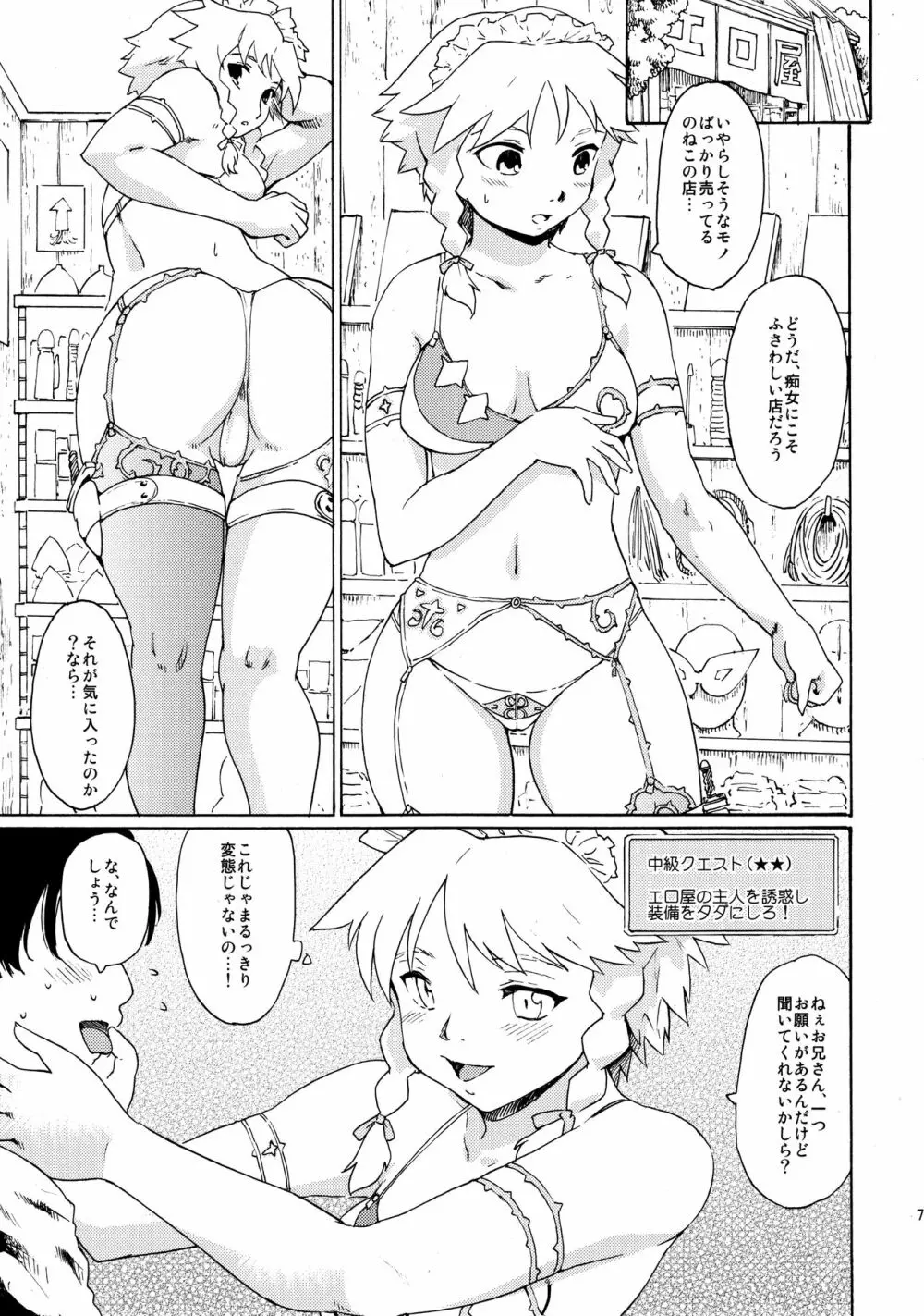 東方浮世絵巻 再録集2 Page.79