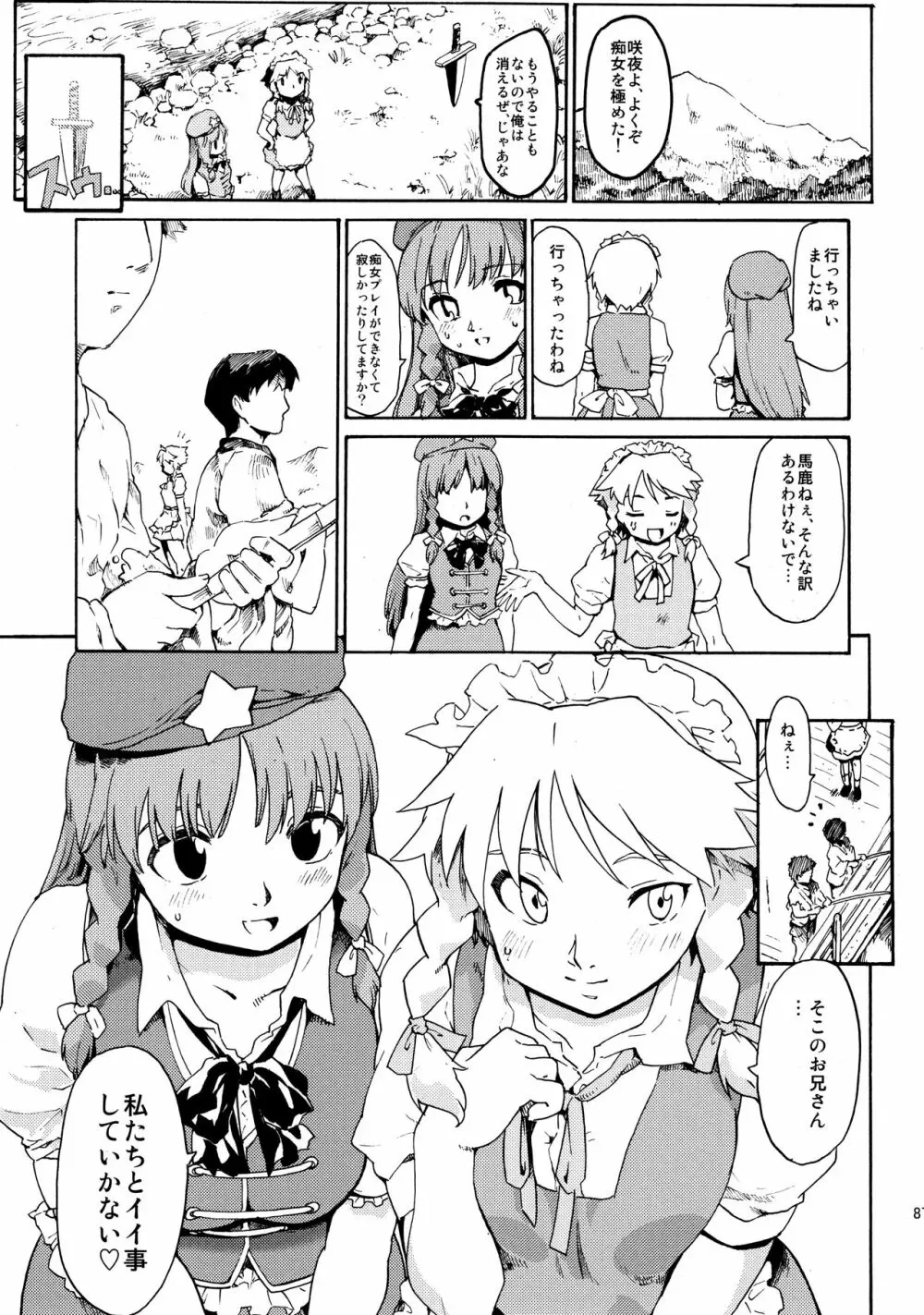 東方浮世絵巻 再録集2 Page.87