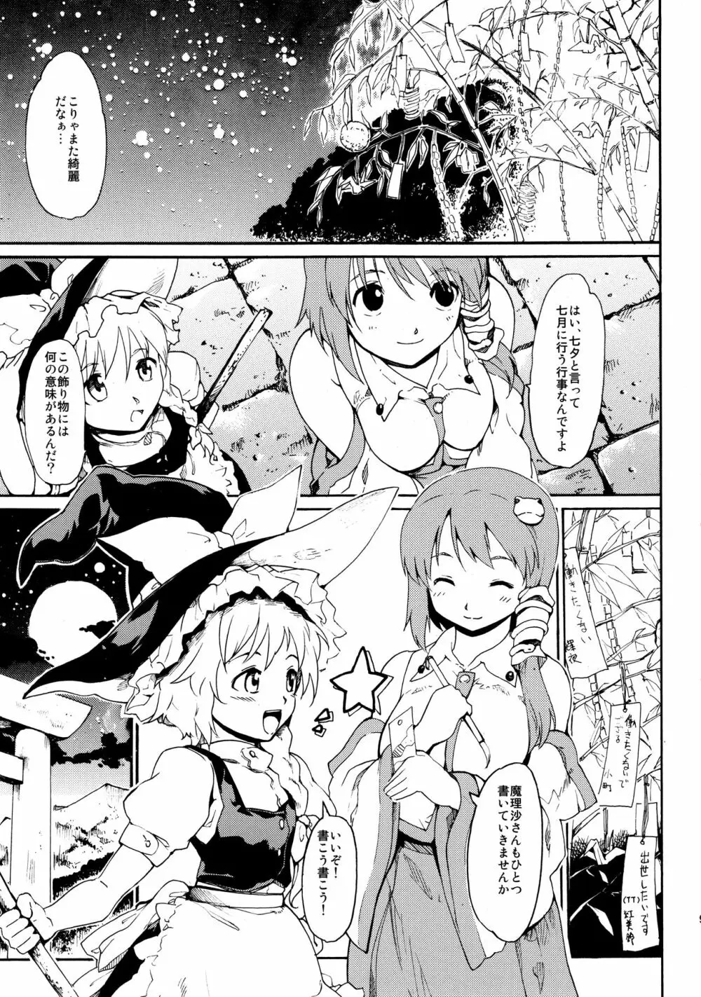 東方浮世絵巻 再録集2 Page.9