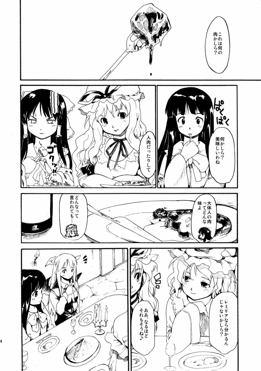 東方浮世絵巻 再録集2 Page.94