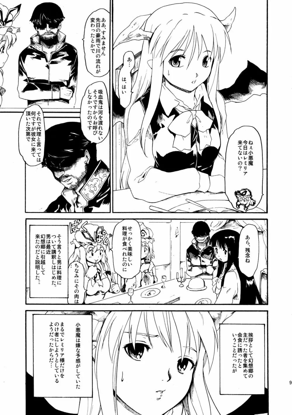 東方浮世絵巻 再録集2 Page.95