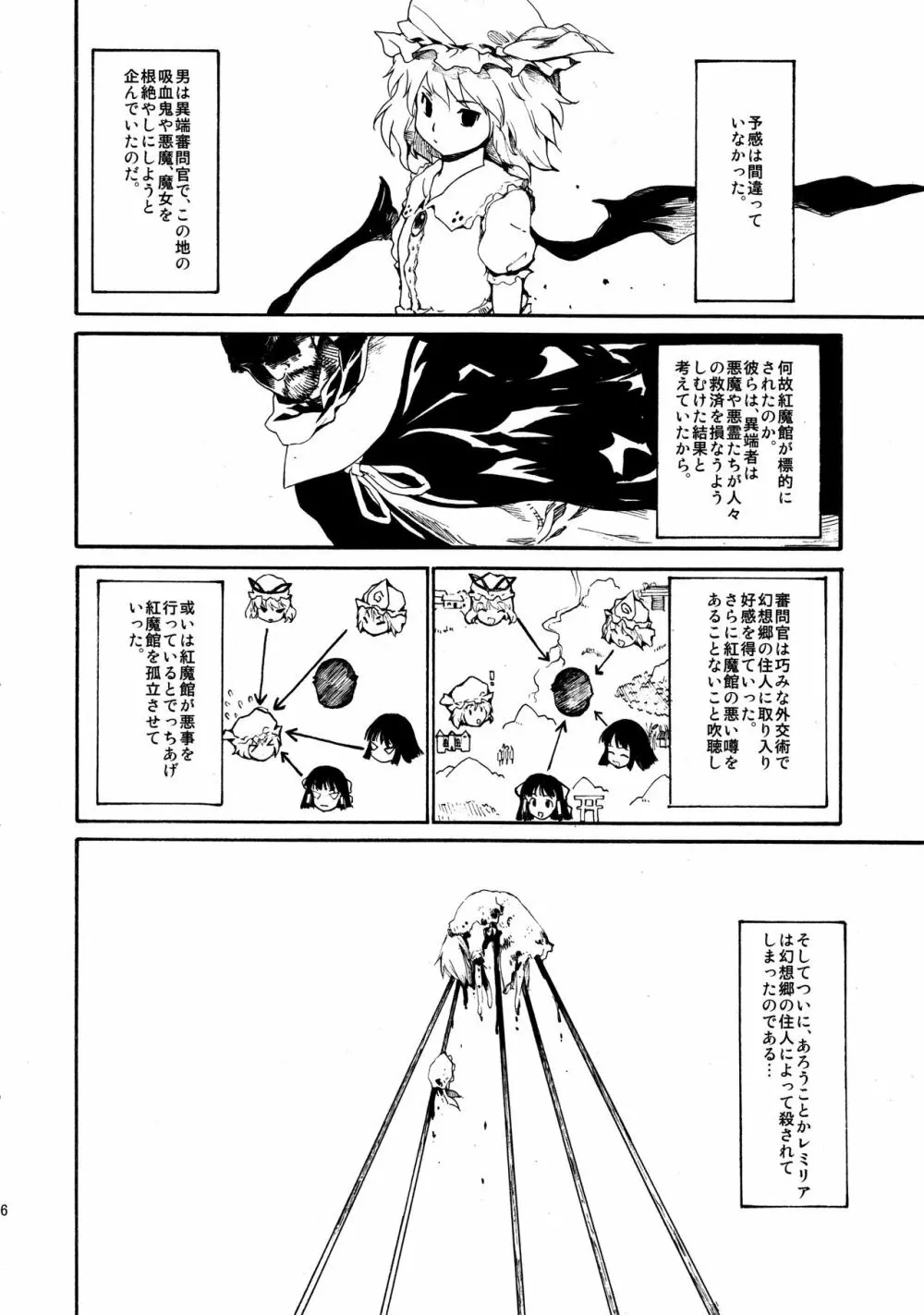 東方浮世絵巻 再録集2 Page.96