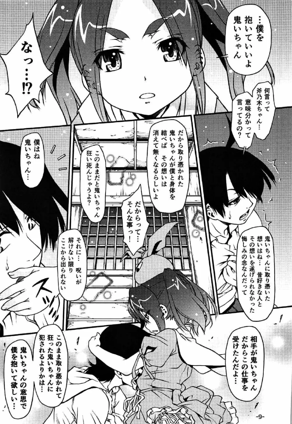 LAYER-06 エロ物語 Page.10