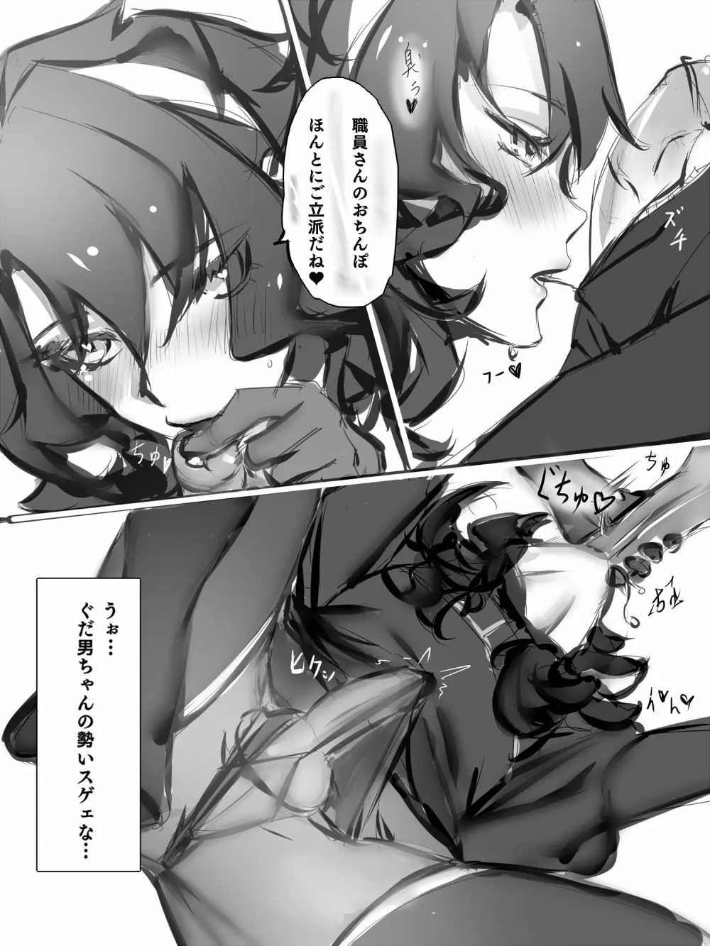 メスと化したぐだ男 Page.3