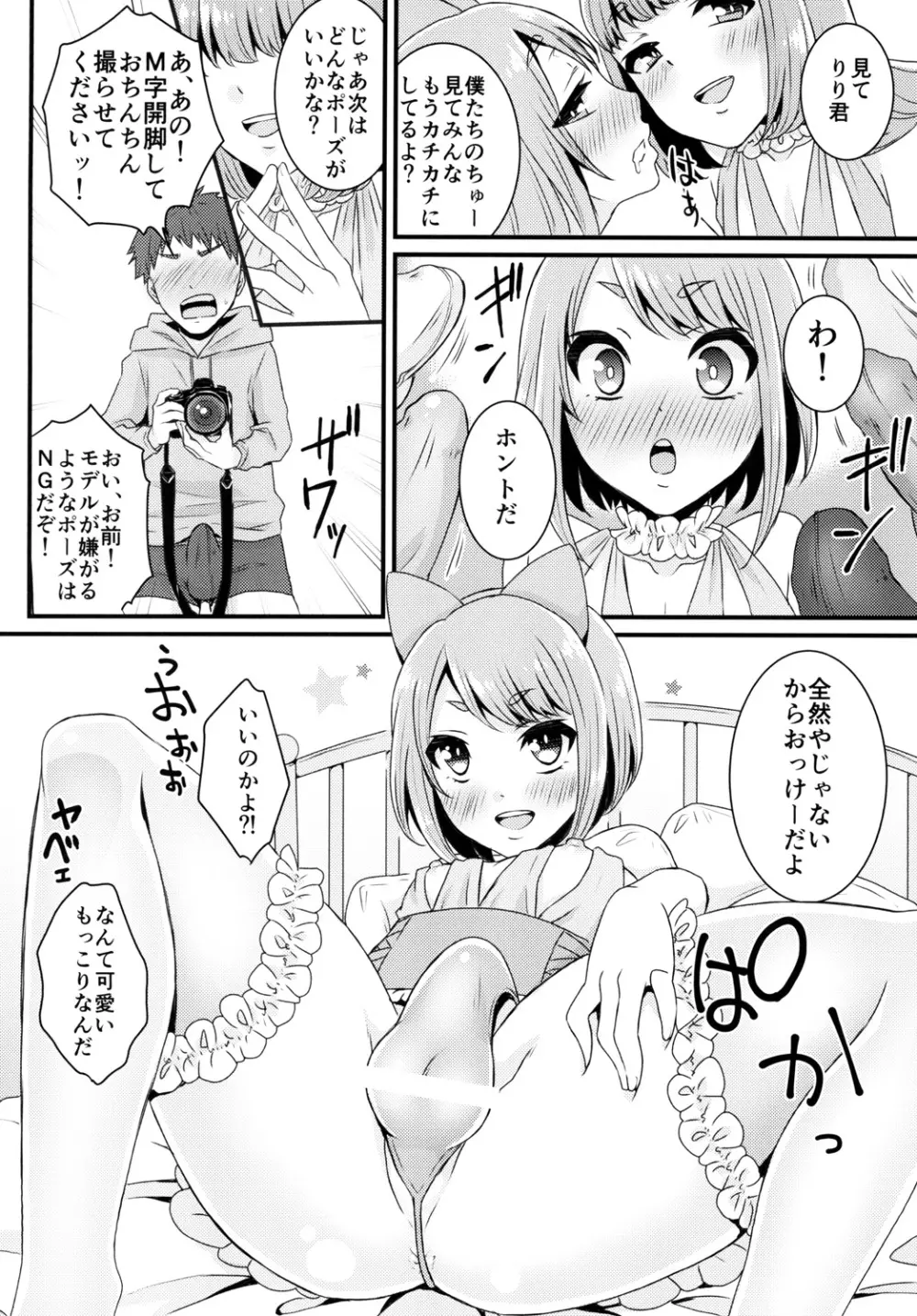 ぶっかけ撮影会 -CJDのバイト編- Page.11