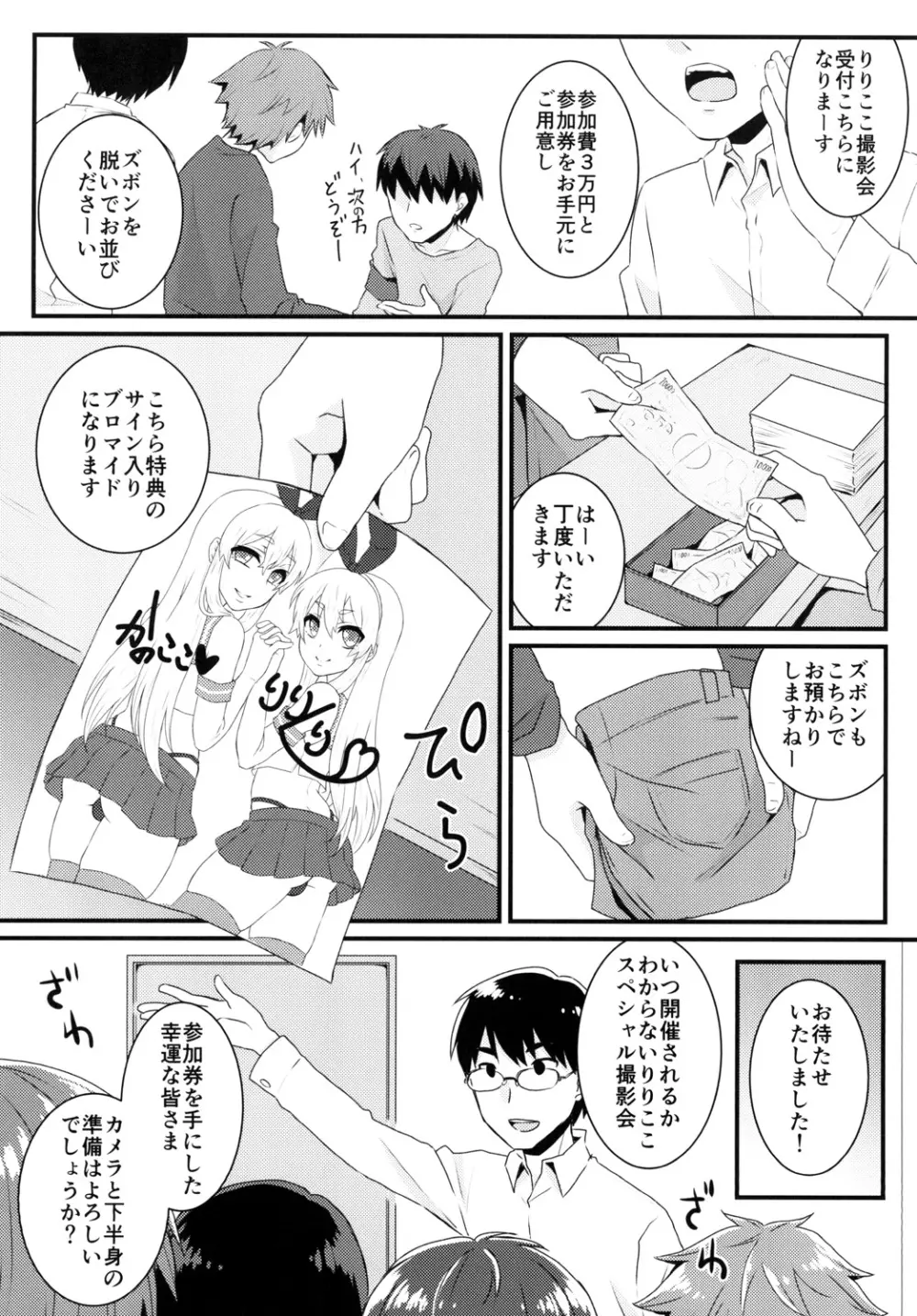 ぶっかけ撮影会 -CJDのバイト編- Page.5