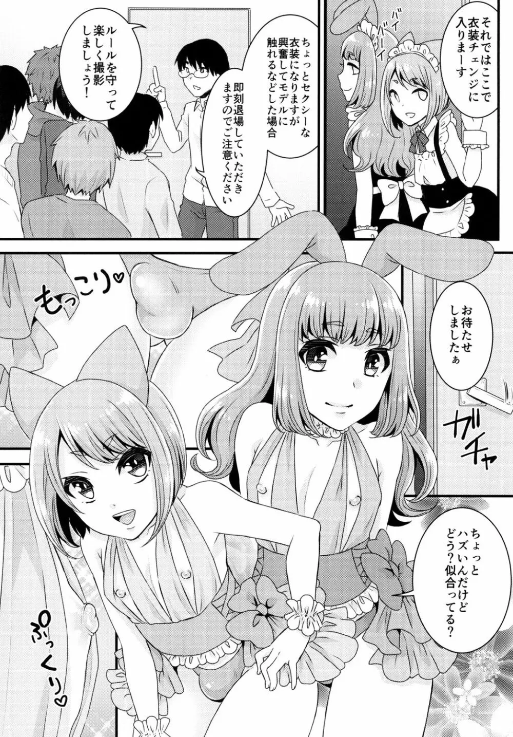 ぶっかけ撮影会 -CJDのバイト編- Page.9