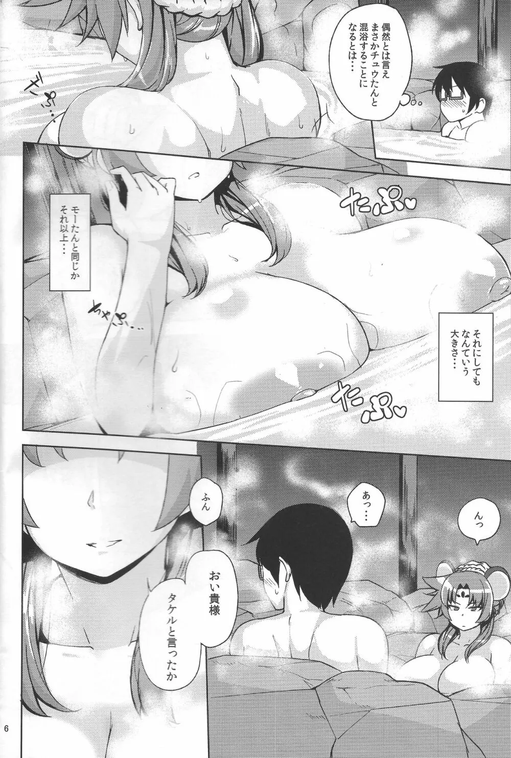 子の干支神と例の温泉で。 Page.6