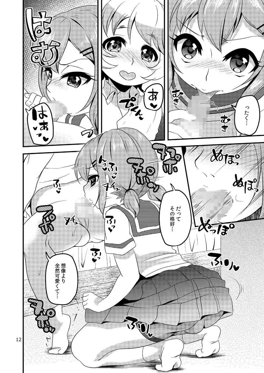 賭け負け女装幼なじみ Page.11