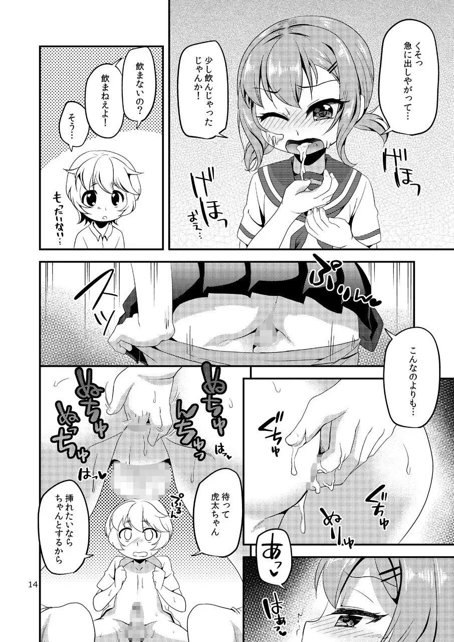 賭け負け女装幼なじみ Page.13