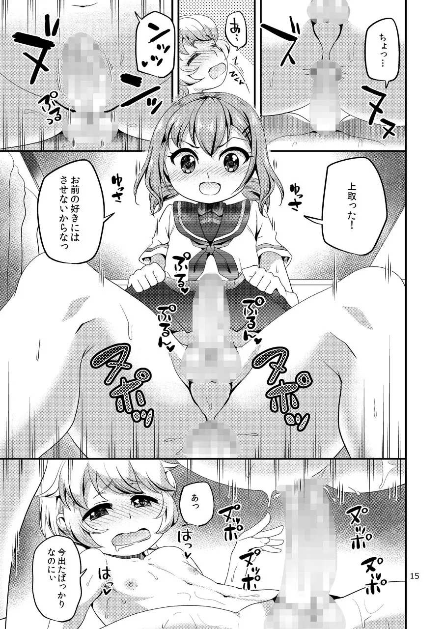 賭け負け女装幼なじみ Page.14