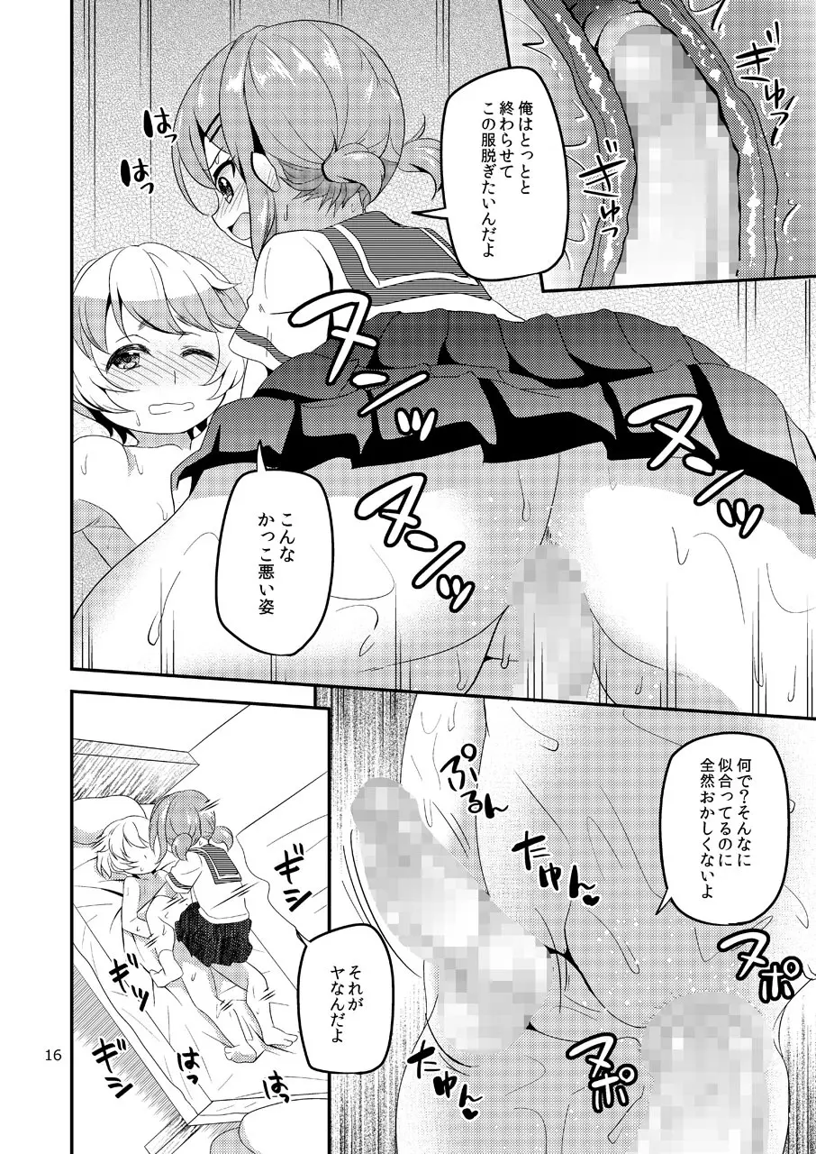 賭け負け女装幼なじみ Page.15