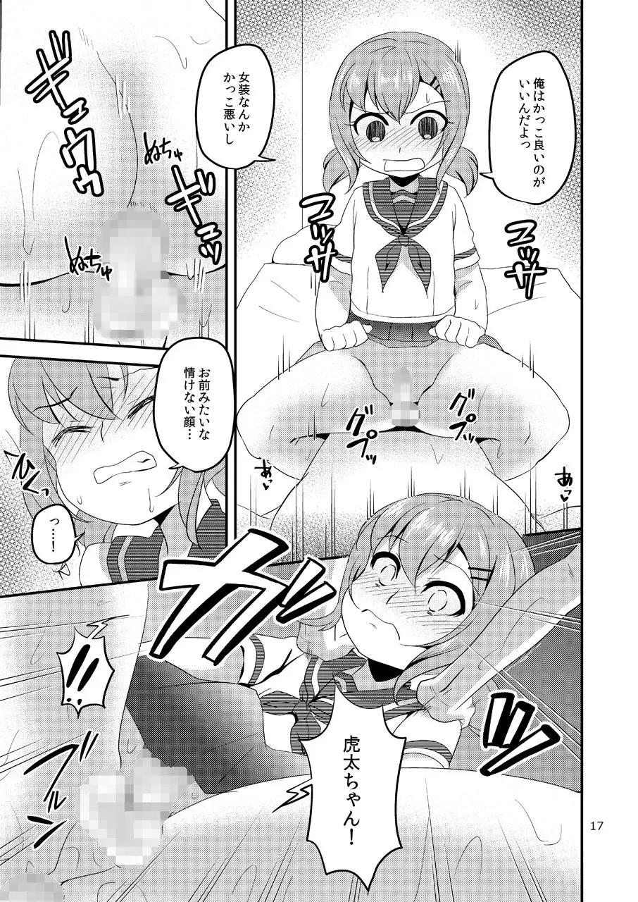 賭け負け女装幼なじみ Page.16