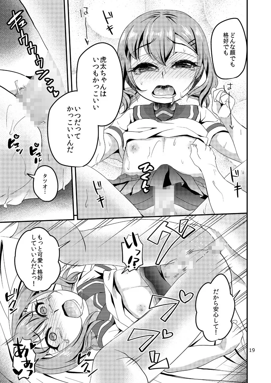 賭け負け女装幼なじみ Page.18