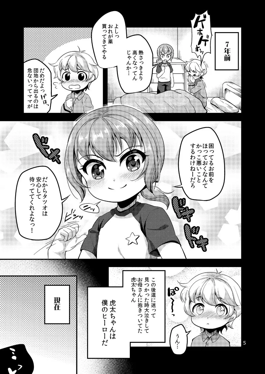 賭け負け女装幼なじみ Page.4