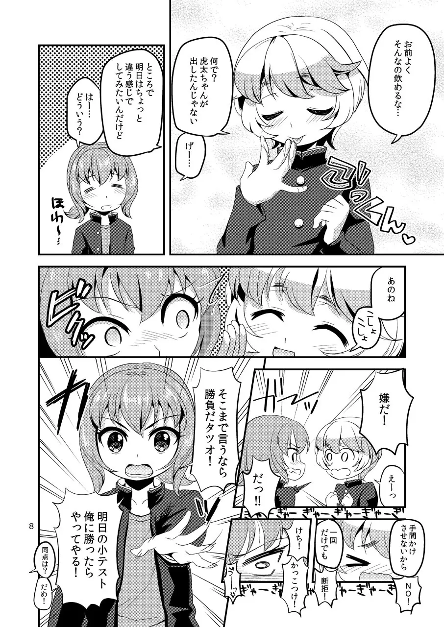 賭け負け女装幼なじみ Page.7