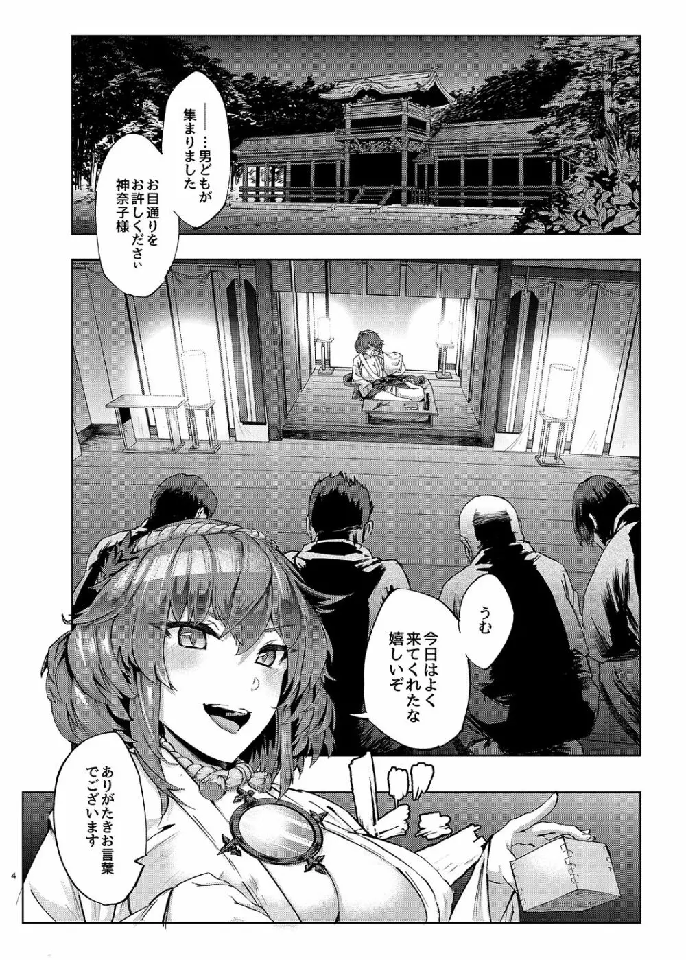 神奈子様乱交いたす Page.3