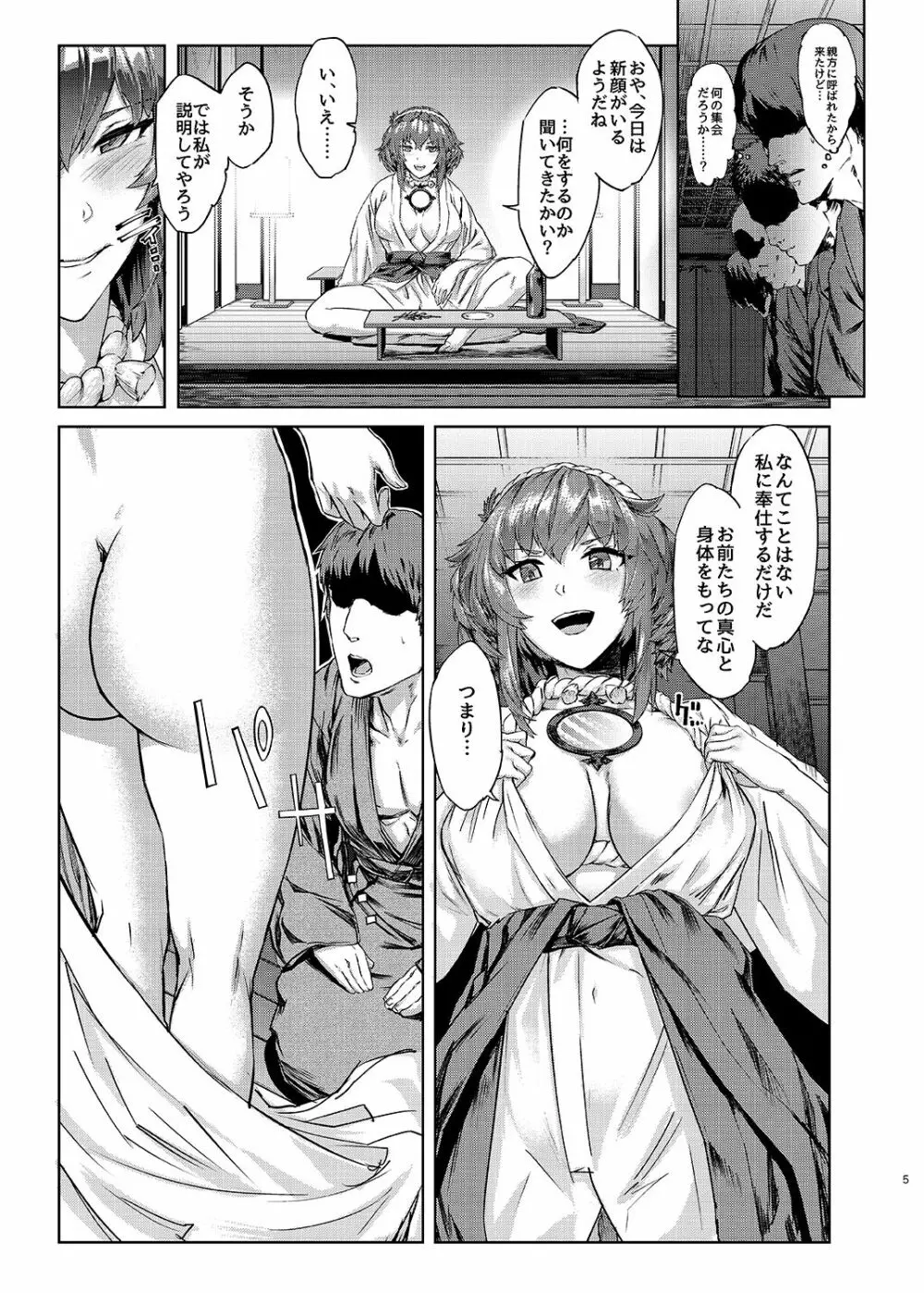 神奈子様乱交いたす Page.4