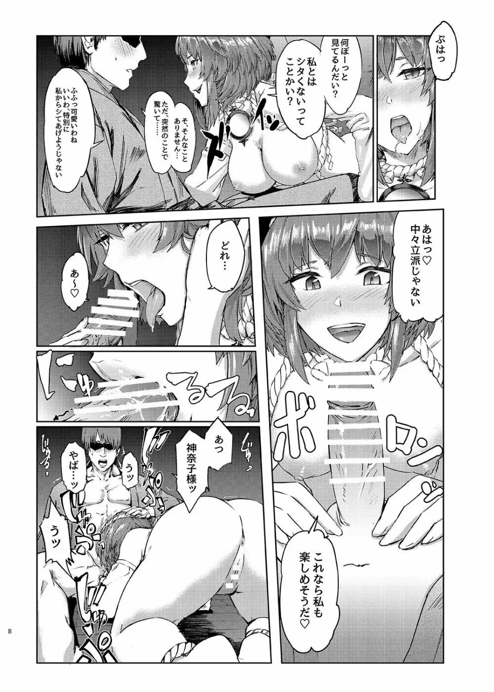 神奈子様乱交いたす Page.7