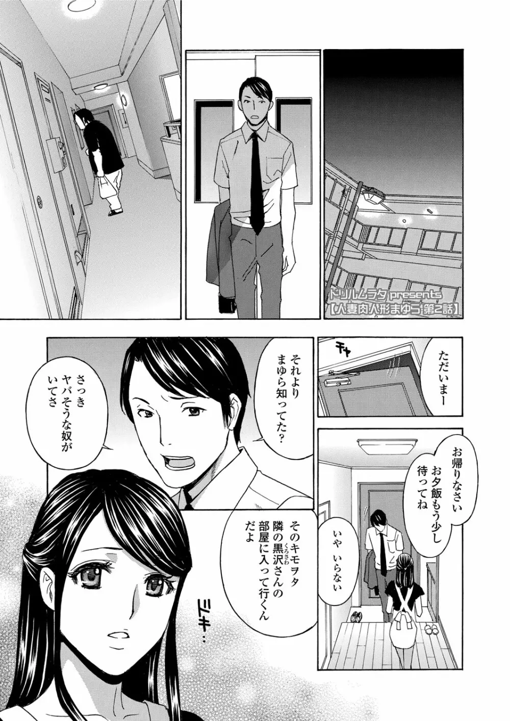 人妻肉人形 まゆら Page.19