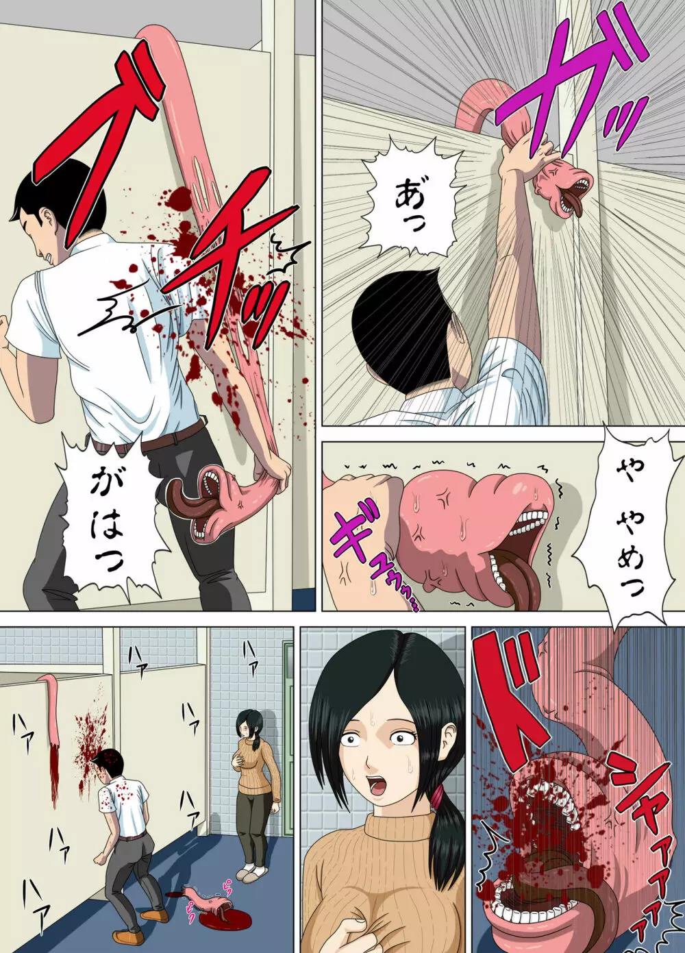 悪夢3~暴走する母性~ Page.17