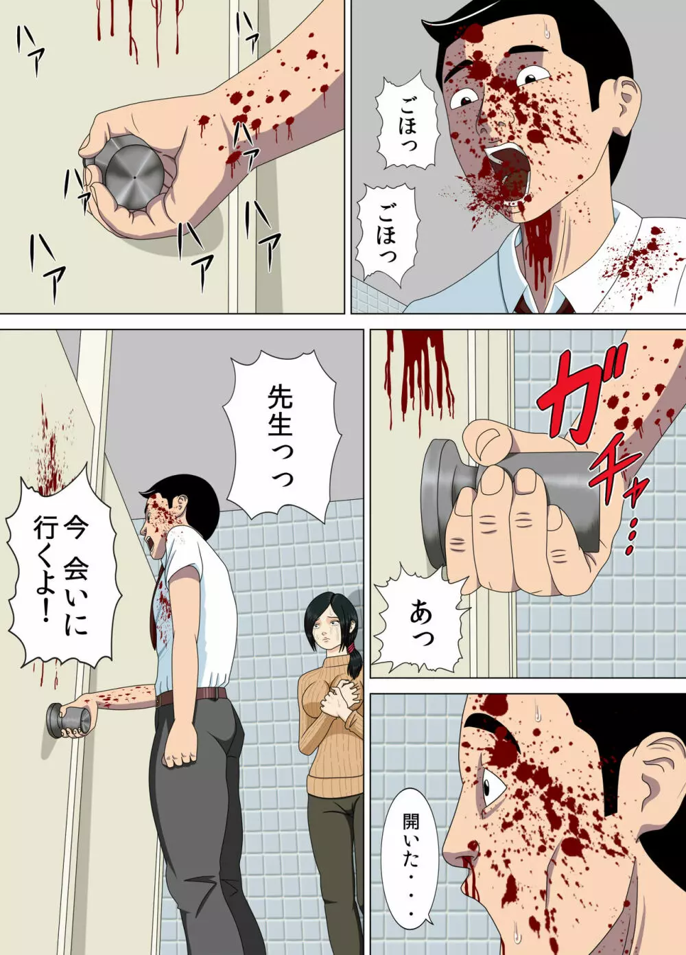 悪夢3~暴走する母性~ Page.18